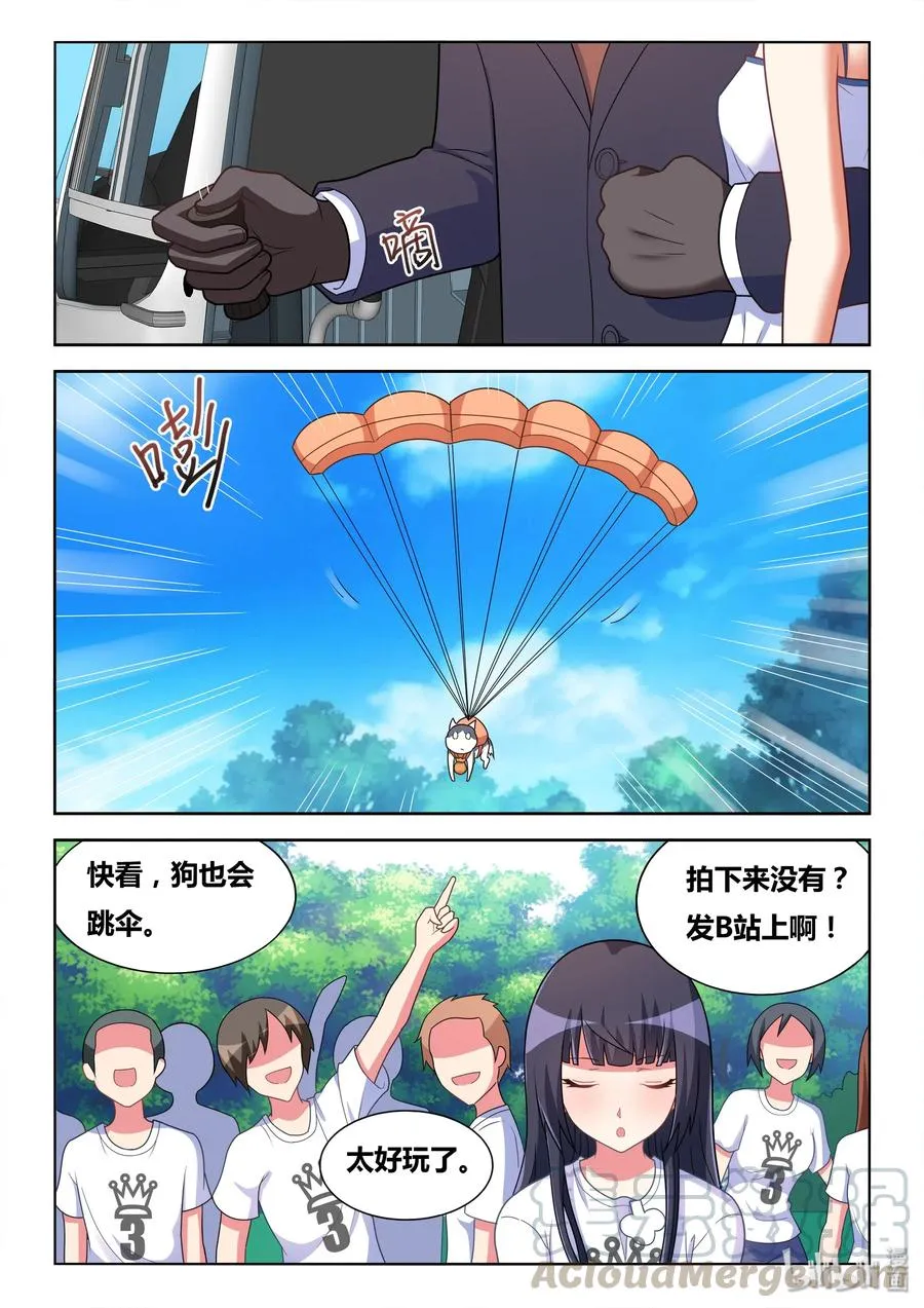 486 救我狗命 第9页