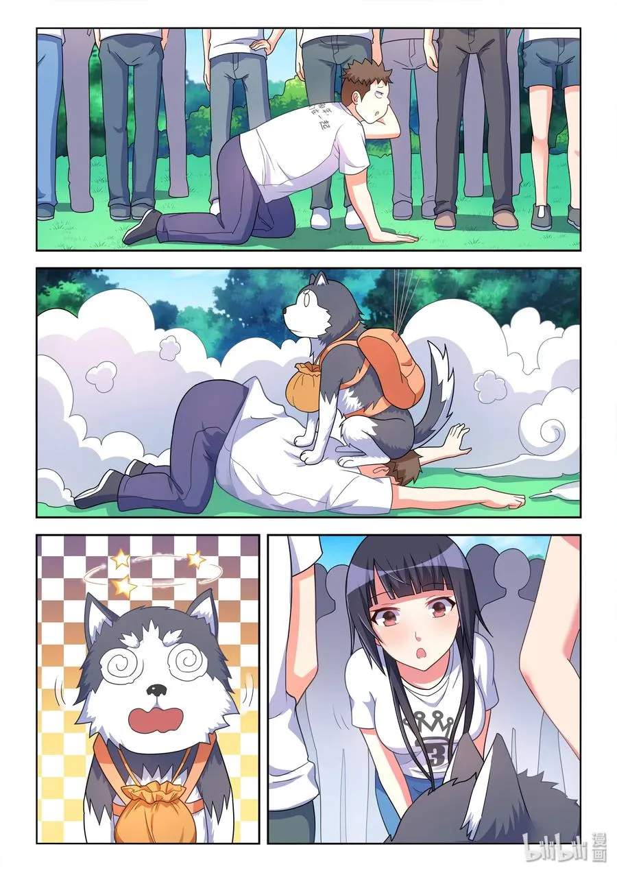 486 救我狗命 第10页