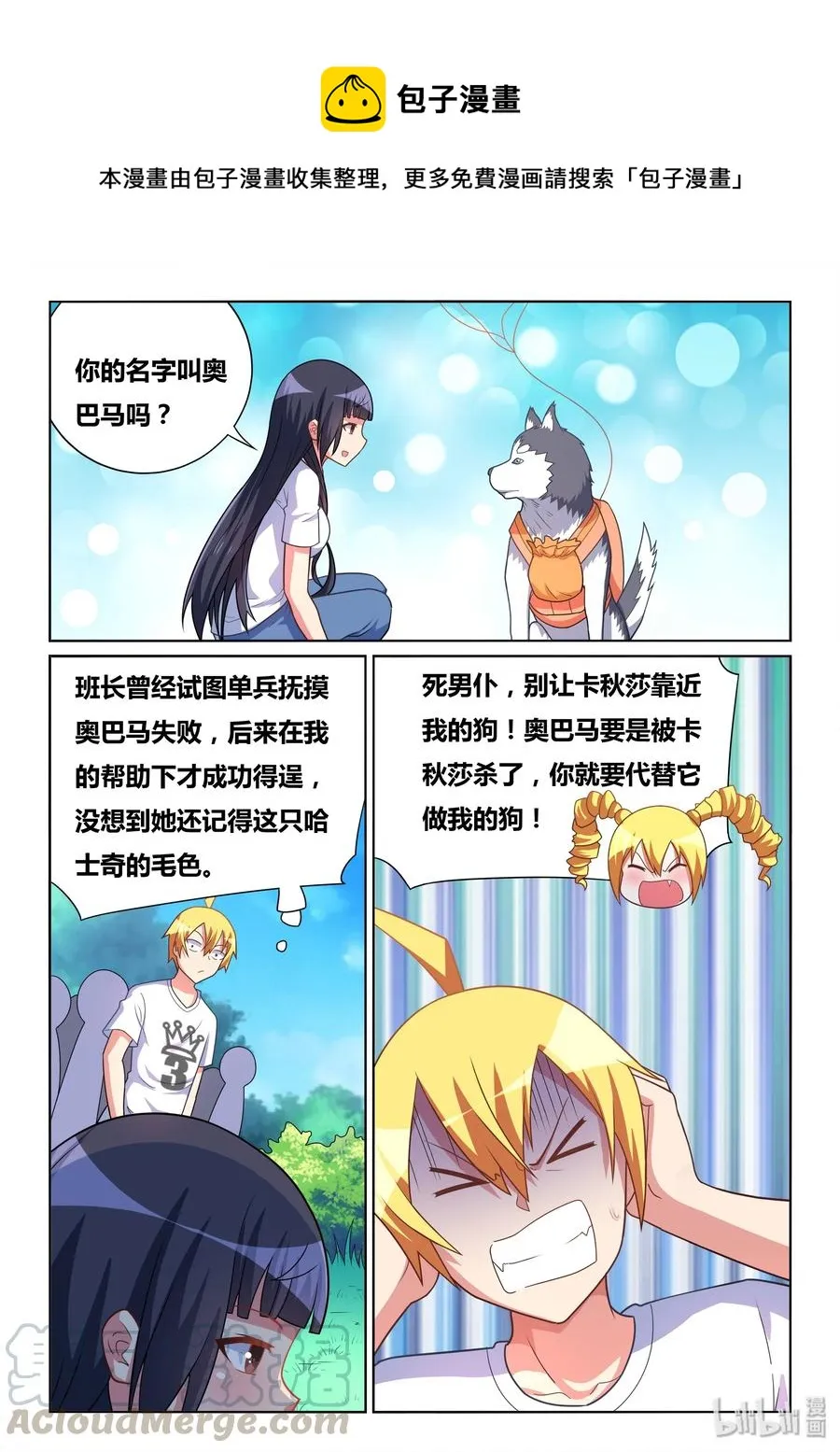 486 救我狗命 第11页
