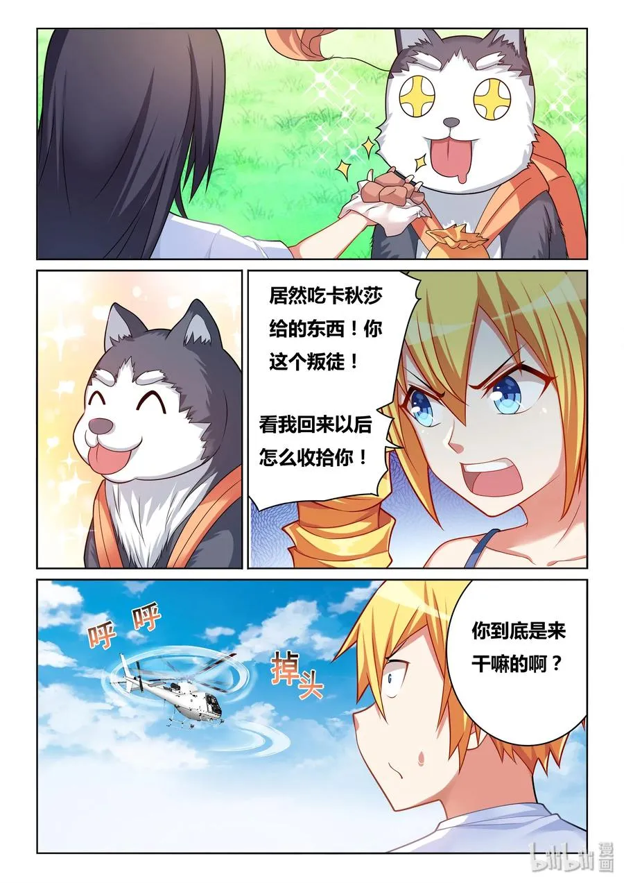 486 救我狗命 第12页