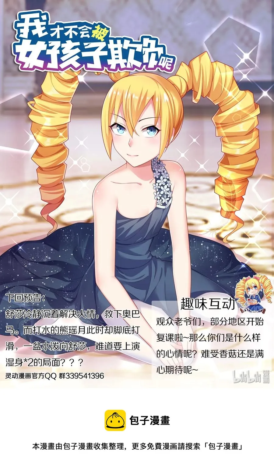 486 救我狗命 第14页