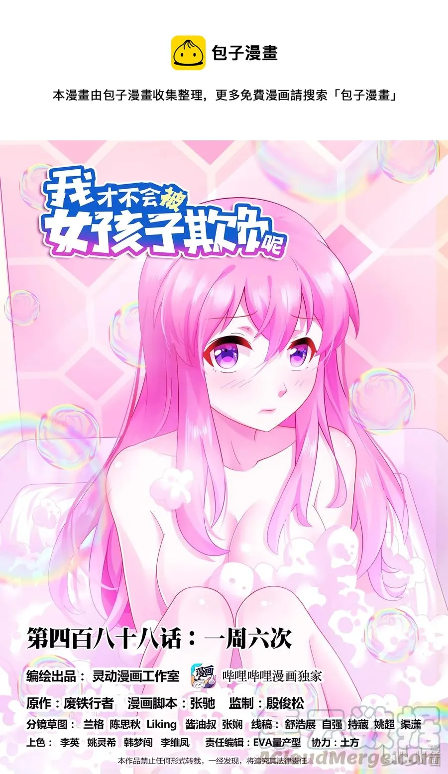488 一周六次 第1页