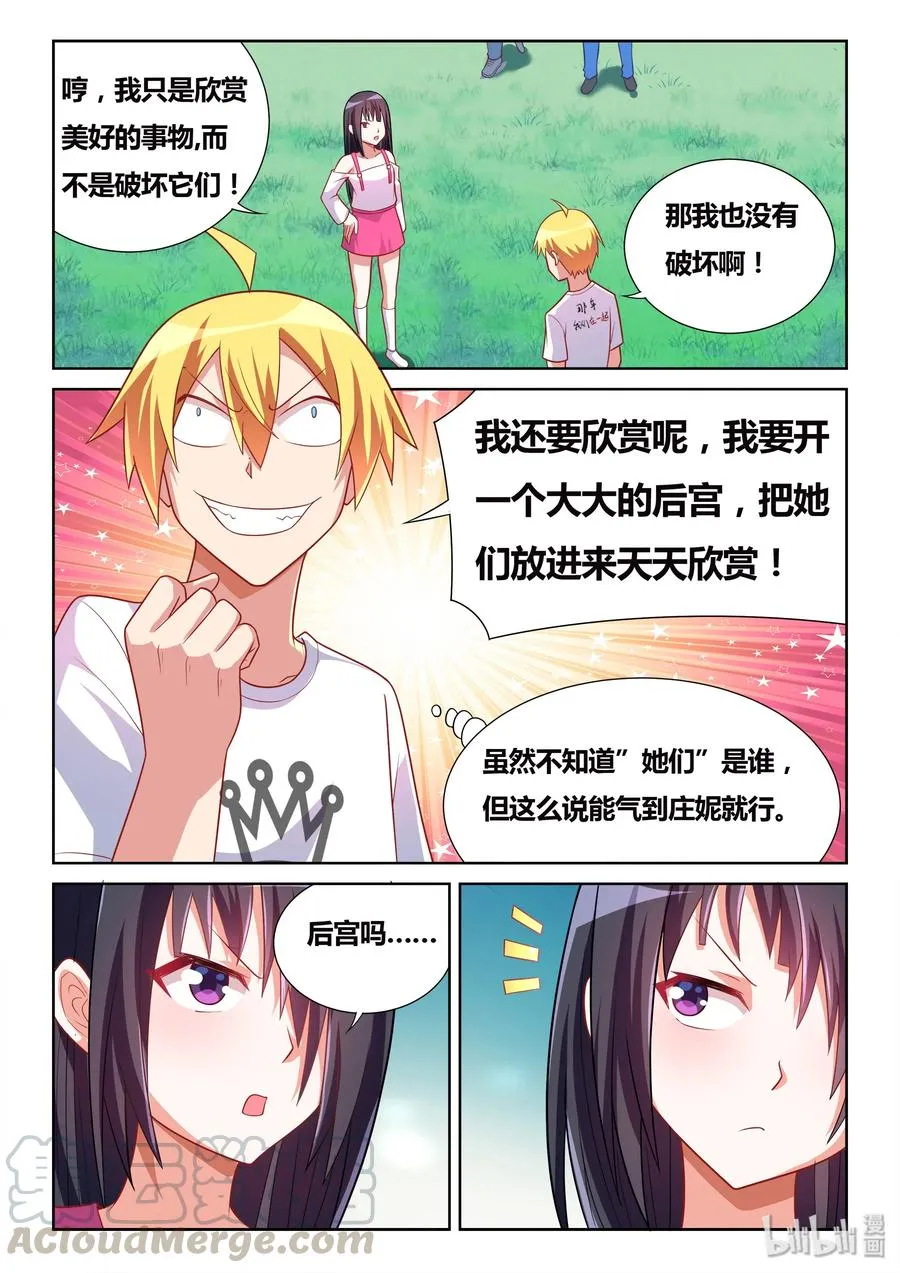 488 一周六次 第5页