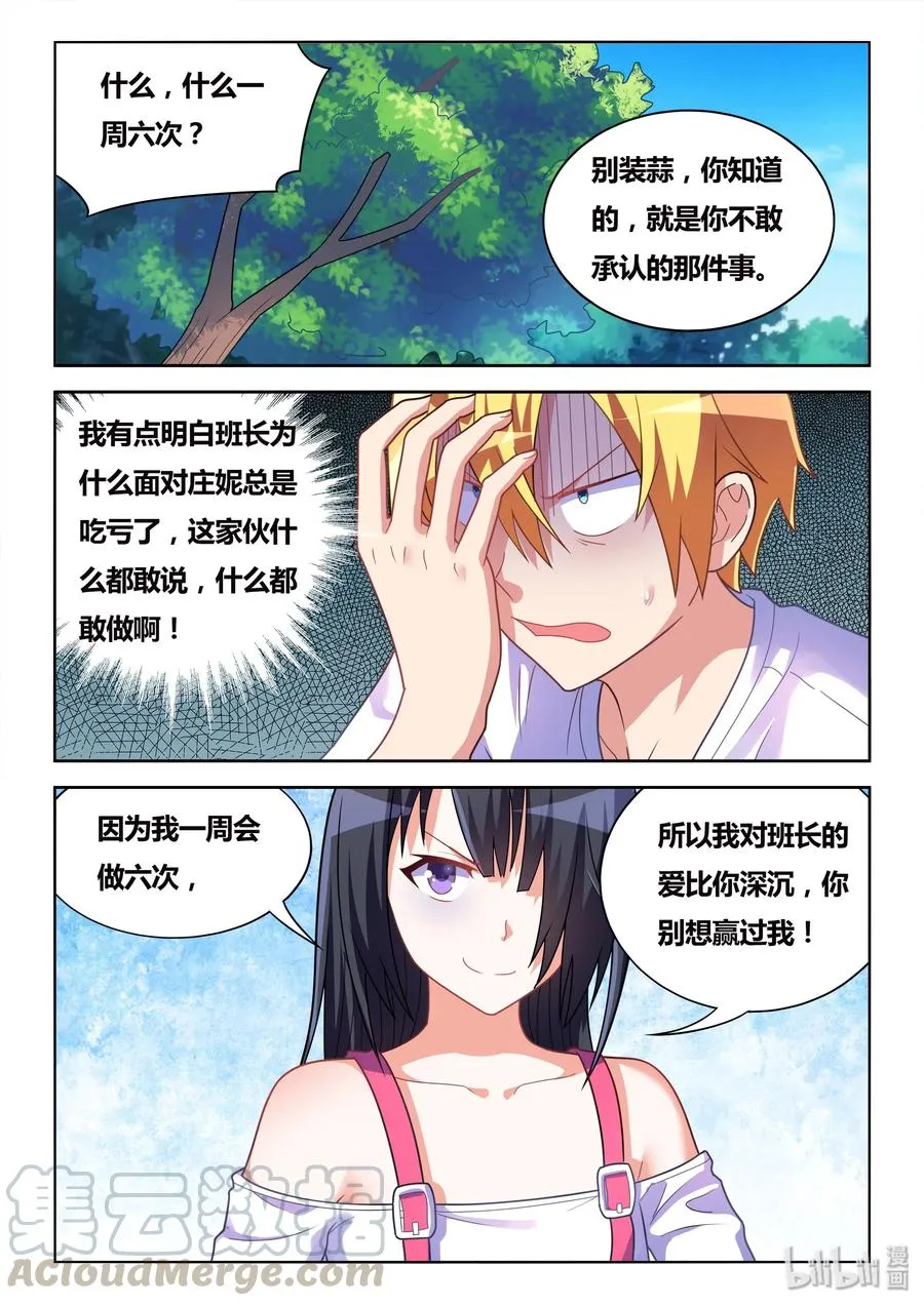 488 一周六次 第11页