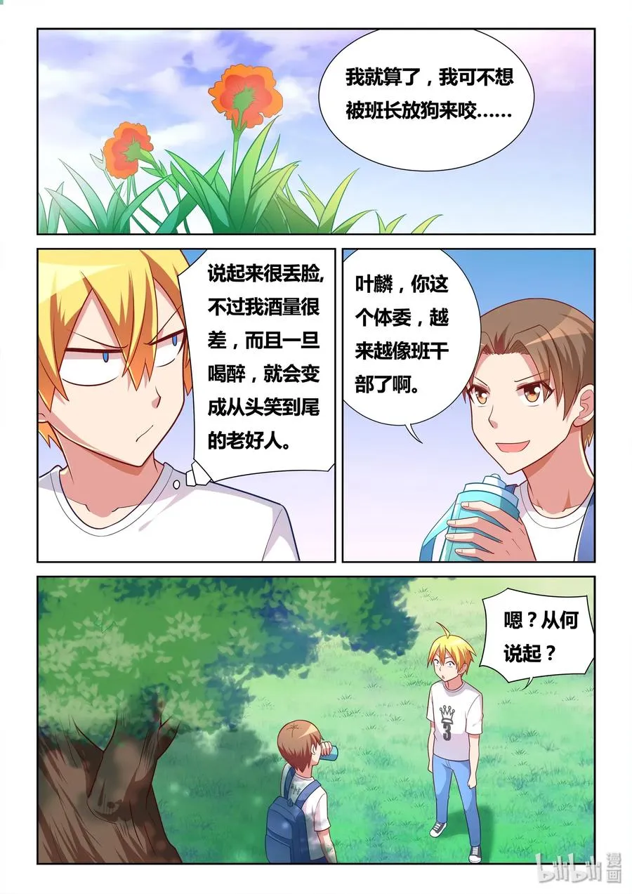 490 别让班长发现 第4页