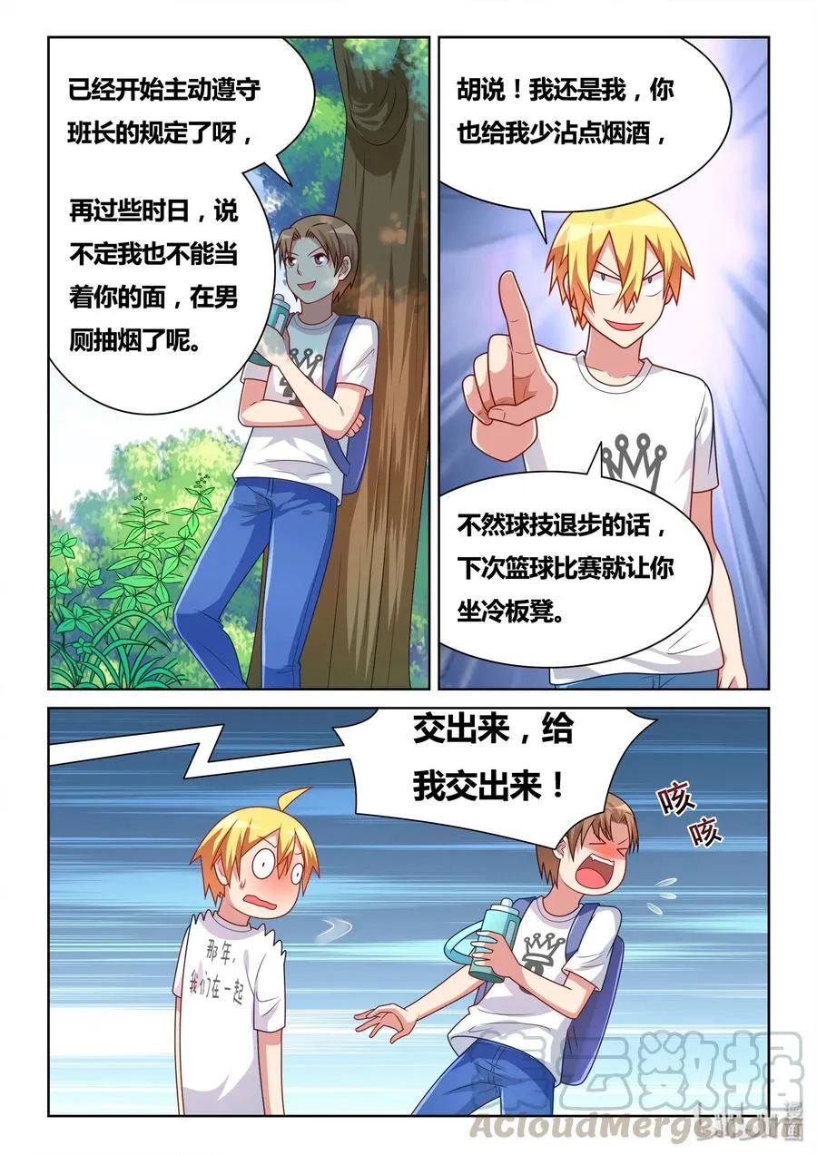 490 别让班长发现 第5页