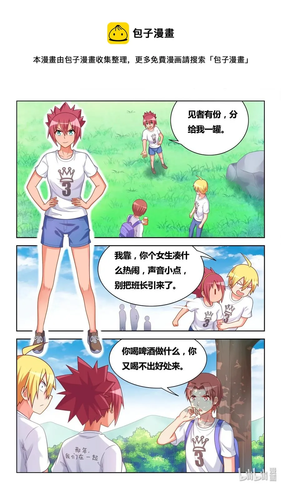 490 别让班长发现 第6页