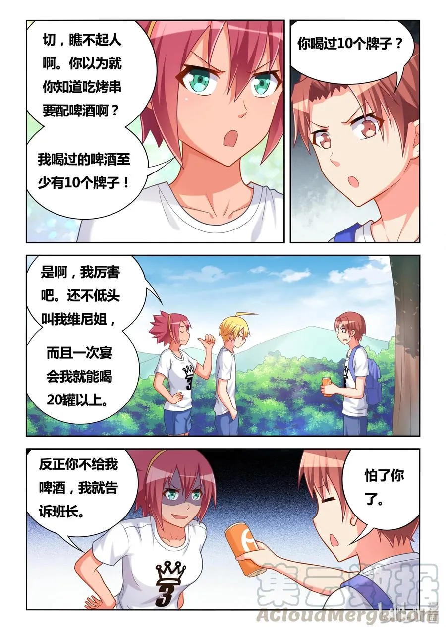 490 别让班长发现 第7页