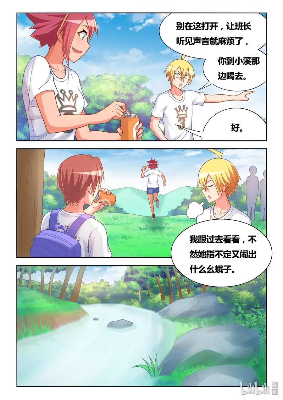 490 别让班长发现 第8页
