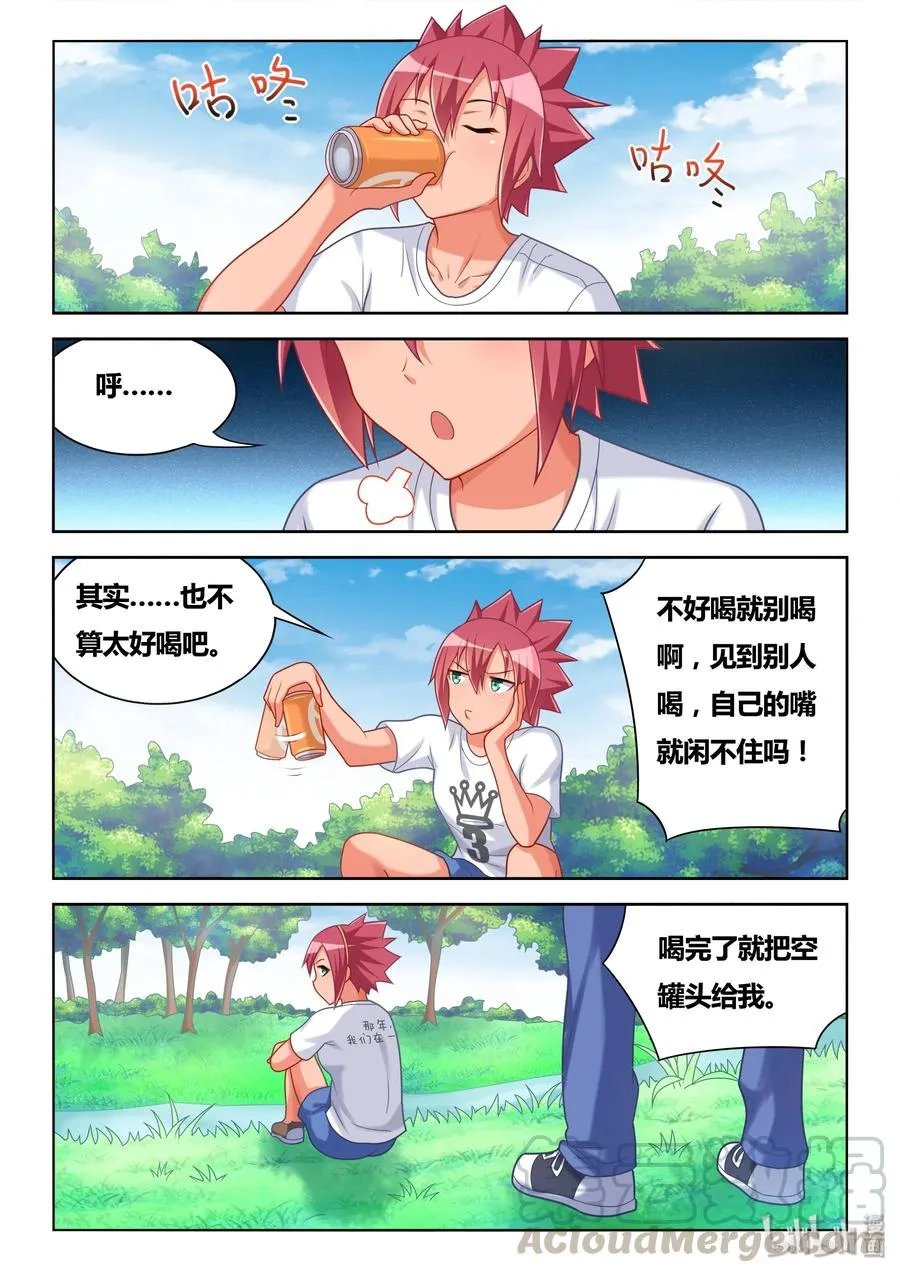490 别让班长发现 第9页