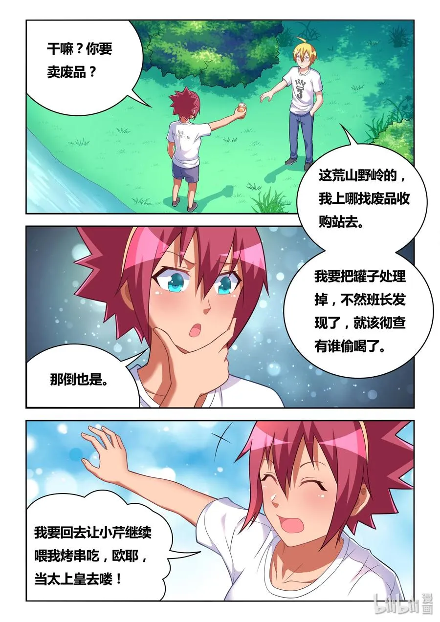 490 别让班长发现 第10页
