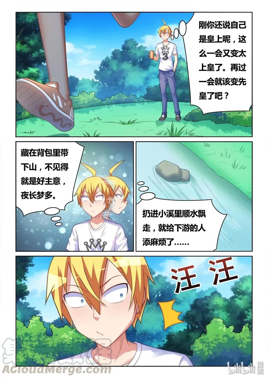 490 别让班长发现 第11页