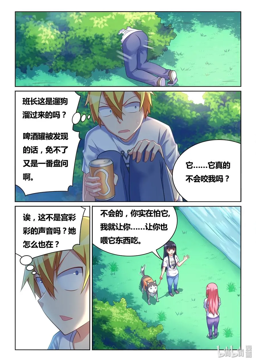 490 别让班长发现 第12页