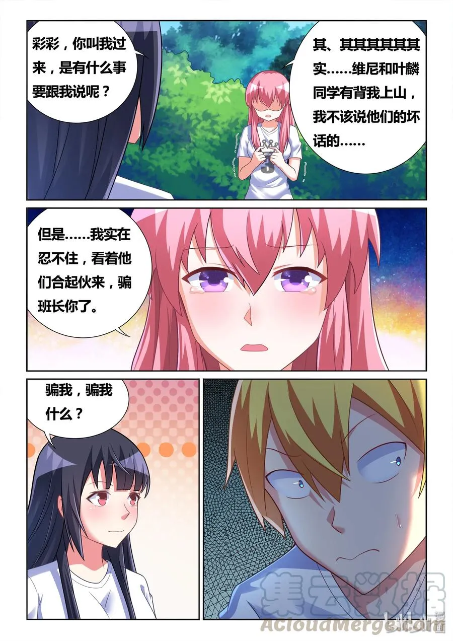 490 别让班长发现 第13页