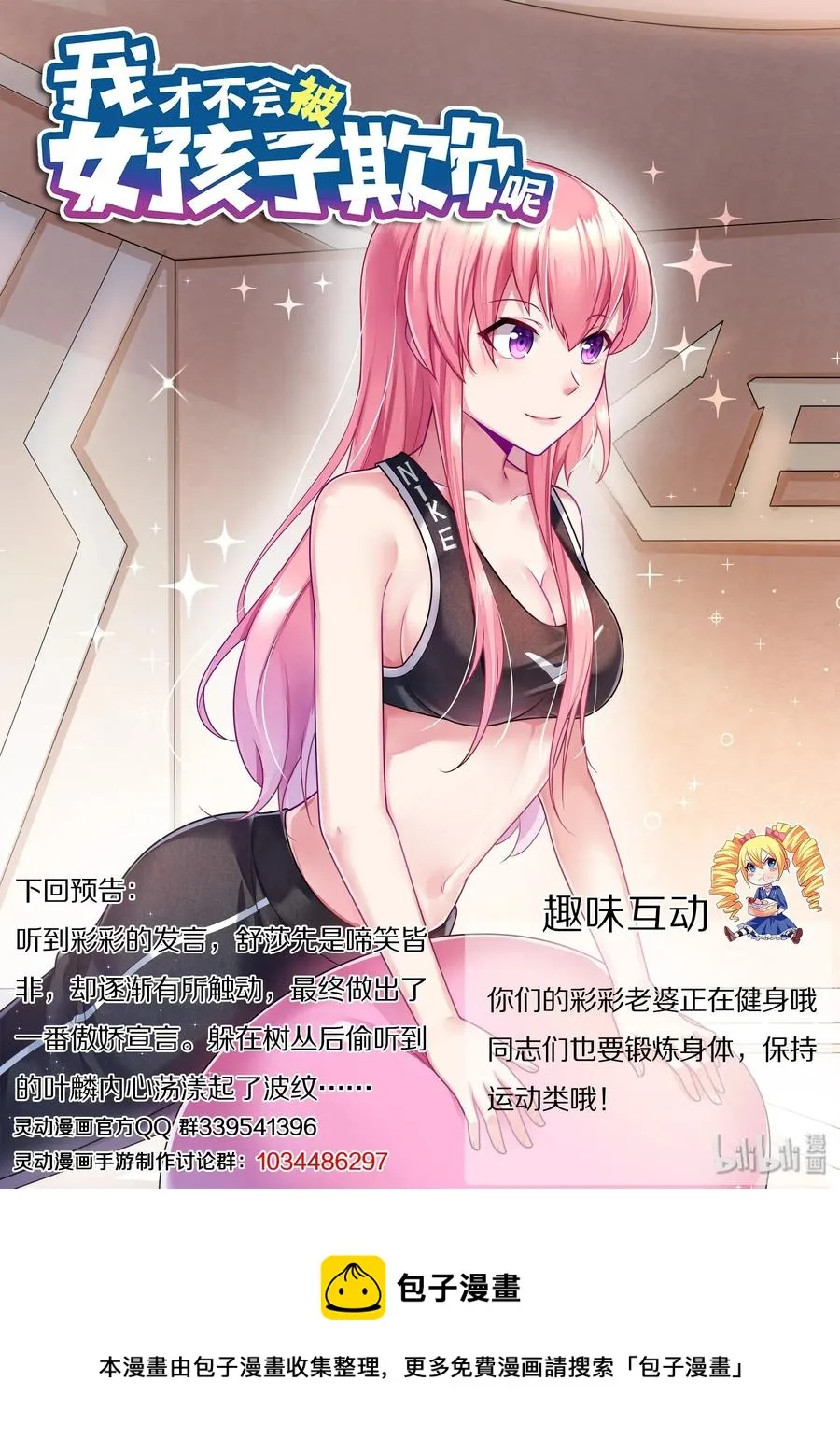 490 别让班长发现 第14页