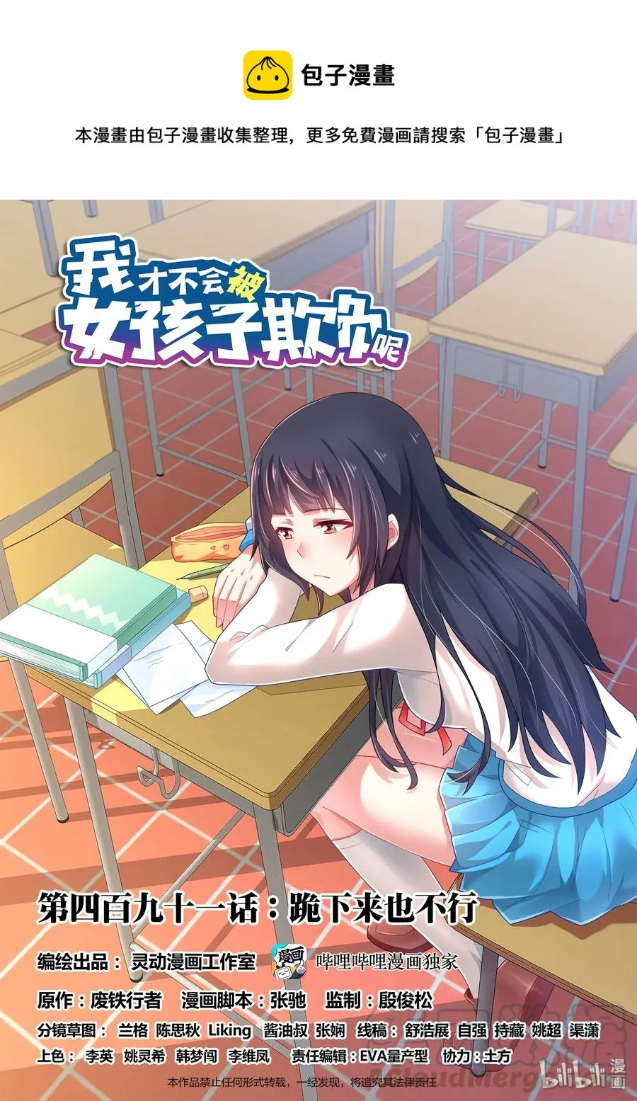 491 跪下来也不行 第1页