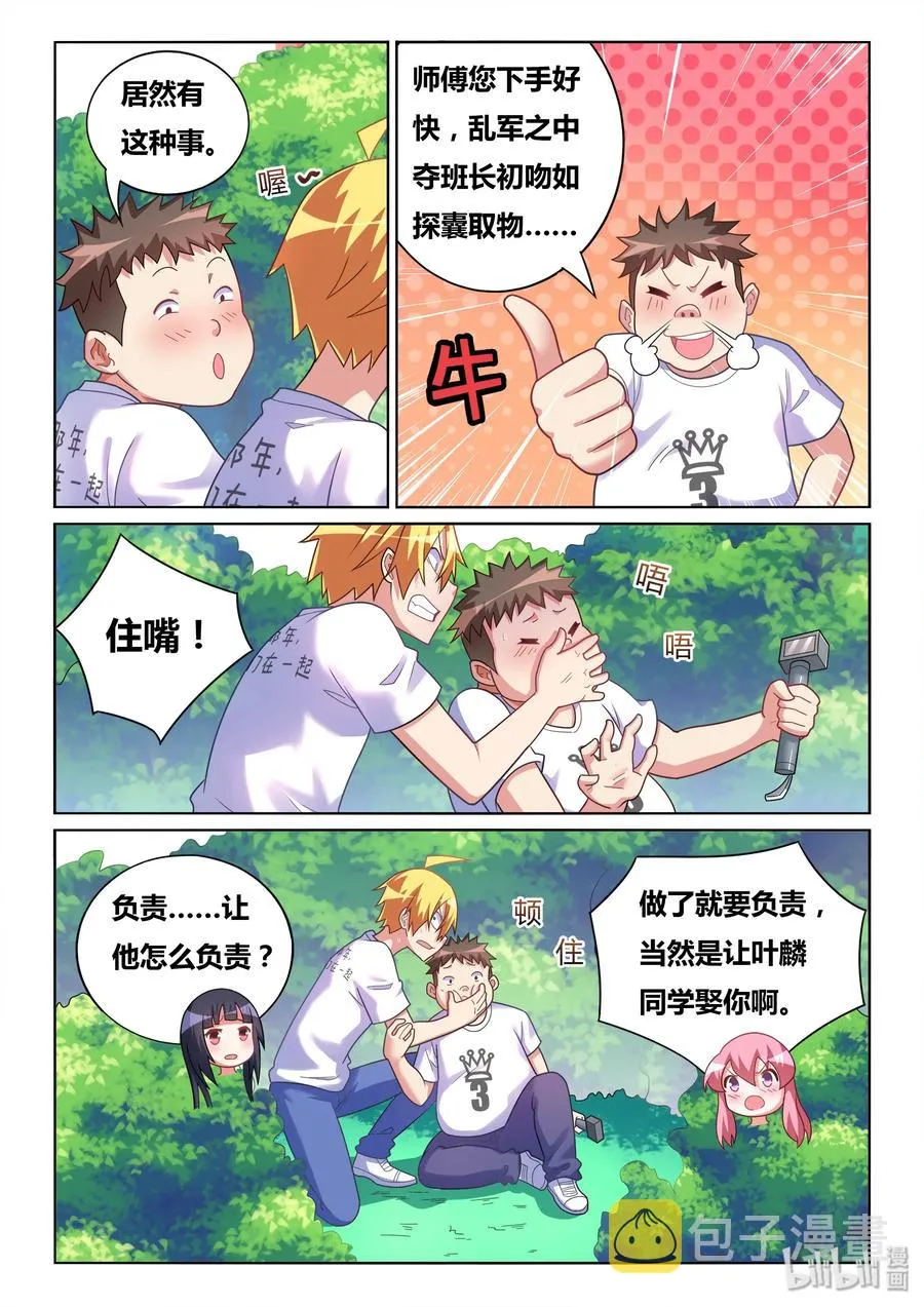 491 跪下来也不行 第10页