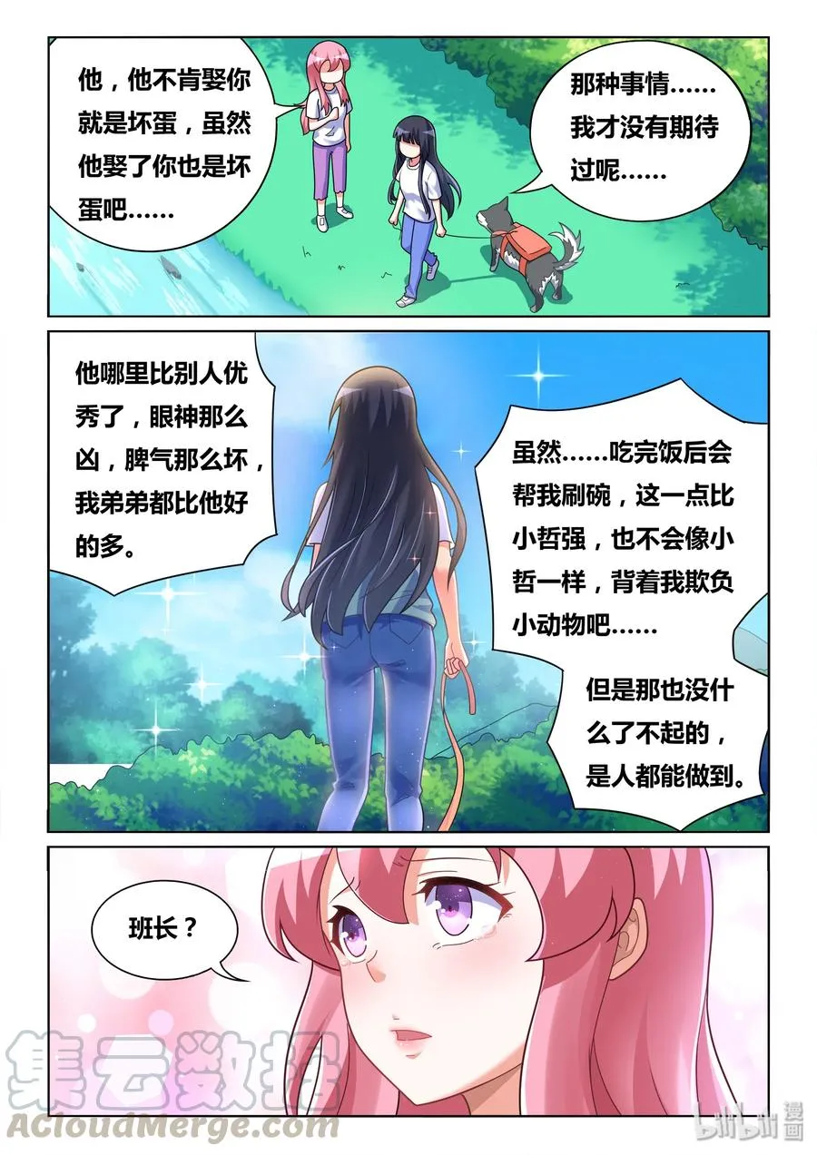 491 跪下来也不行 第11页