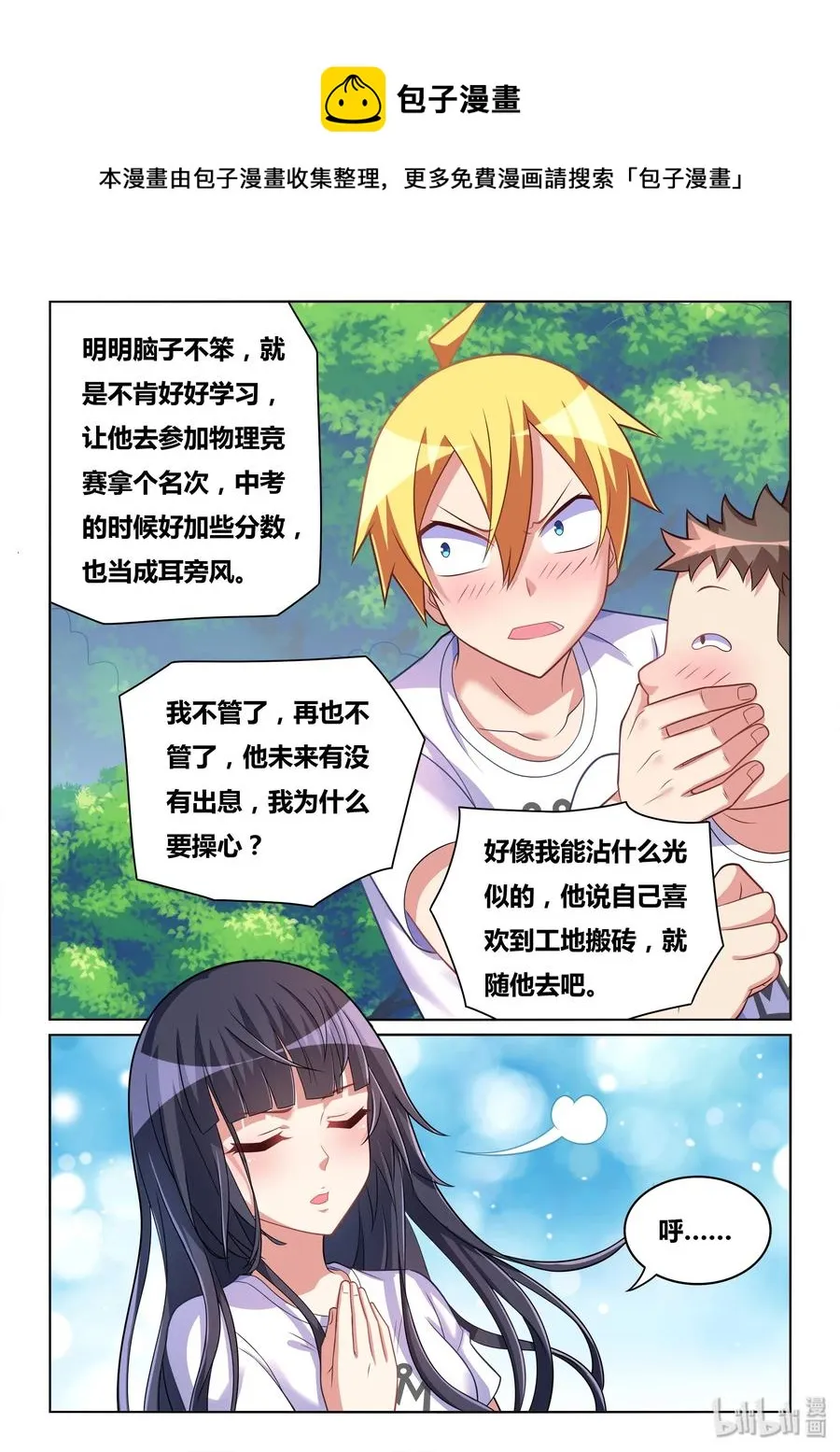 491 跪下来也不行 第12页