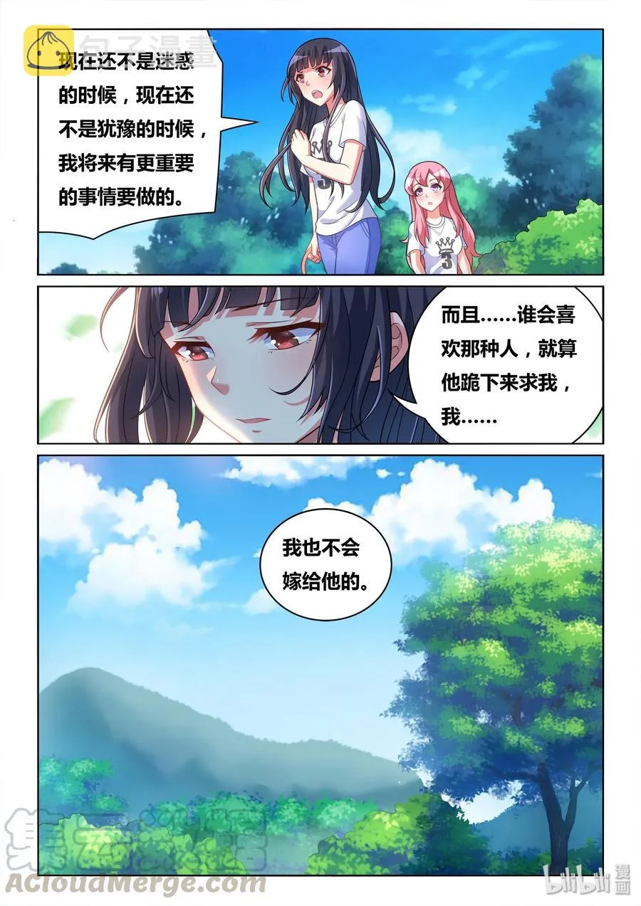 491 跪下来也不行 第13页