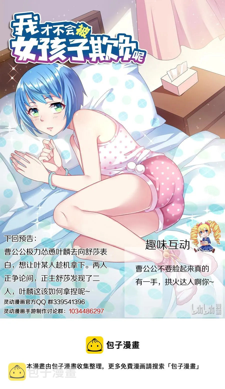 491 跪下来也不行 第14页