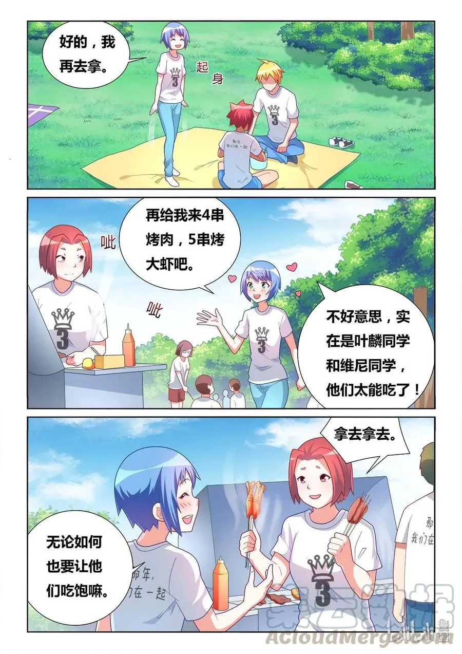 489 吃货的心机 第3页