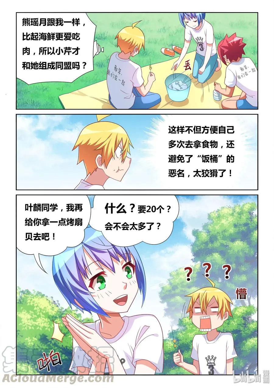 489 吃货的心机 第5页