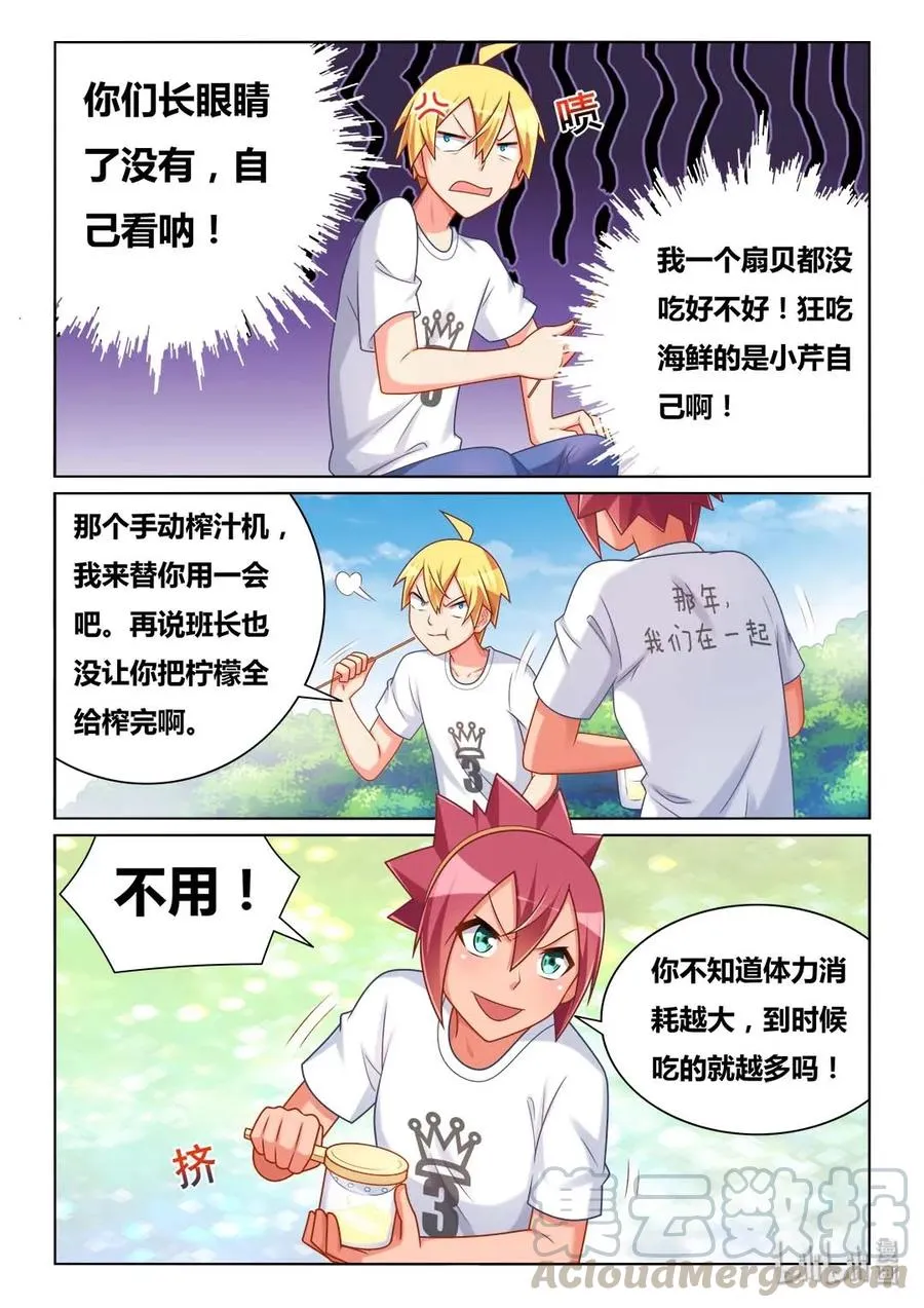 489 吃货的心机 第7页