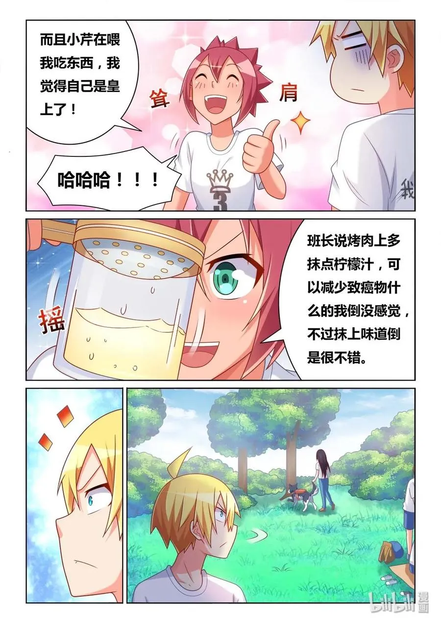 489 吃货的心机 第8页