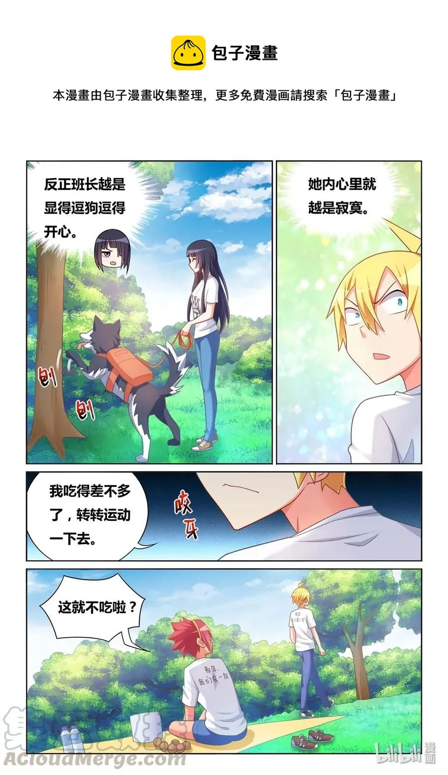 489 吃货的心机 第9页