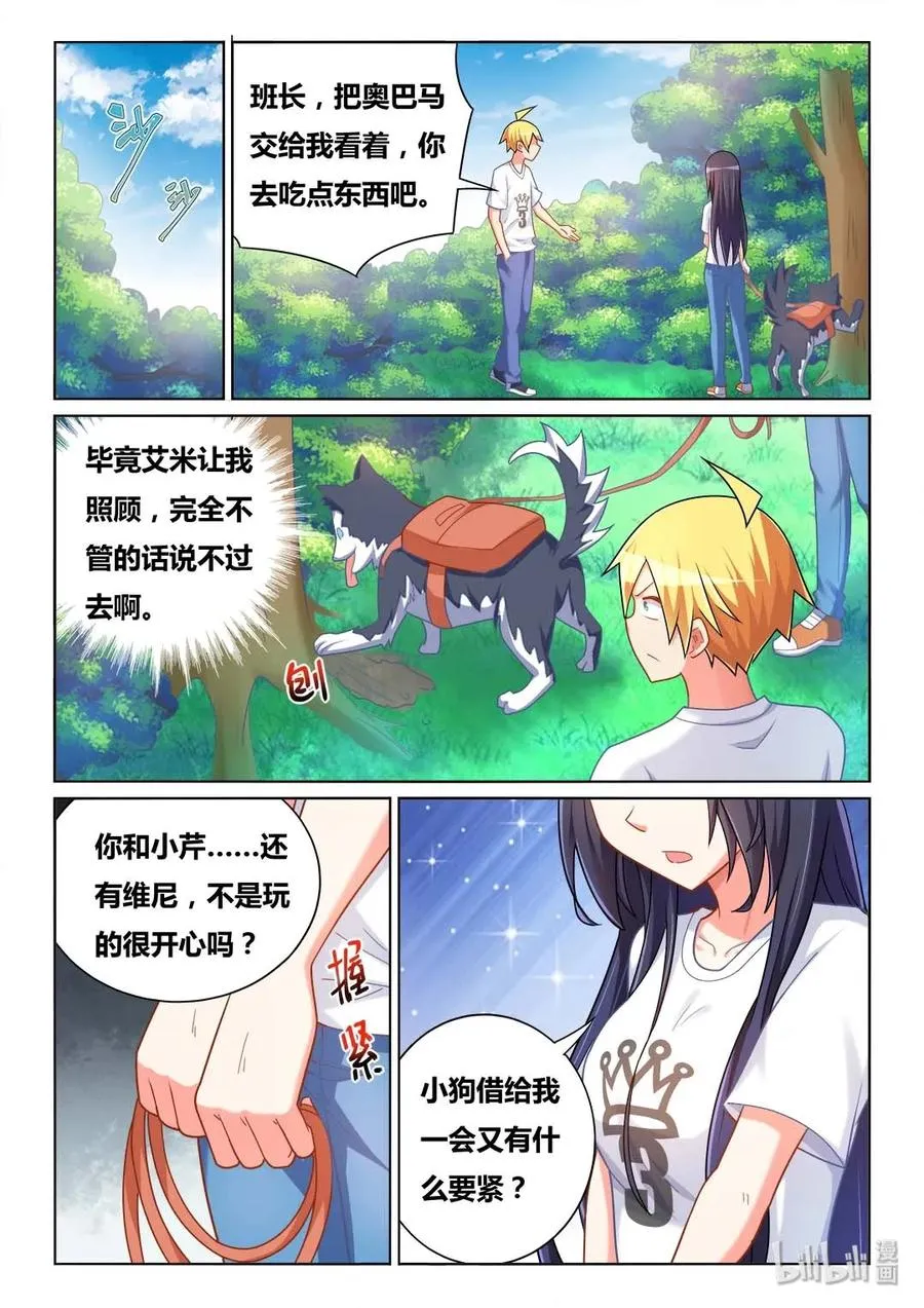 489 吃货的心机 第10页