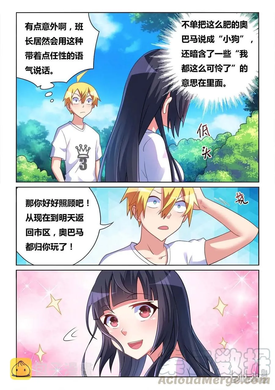 489 吃货的心机 第11页