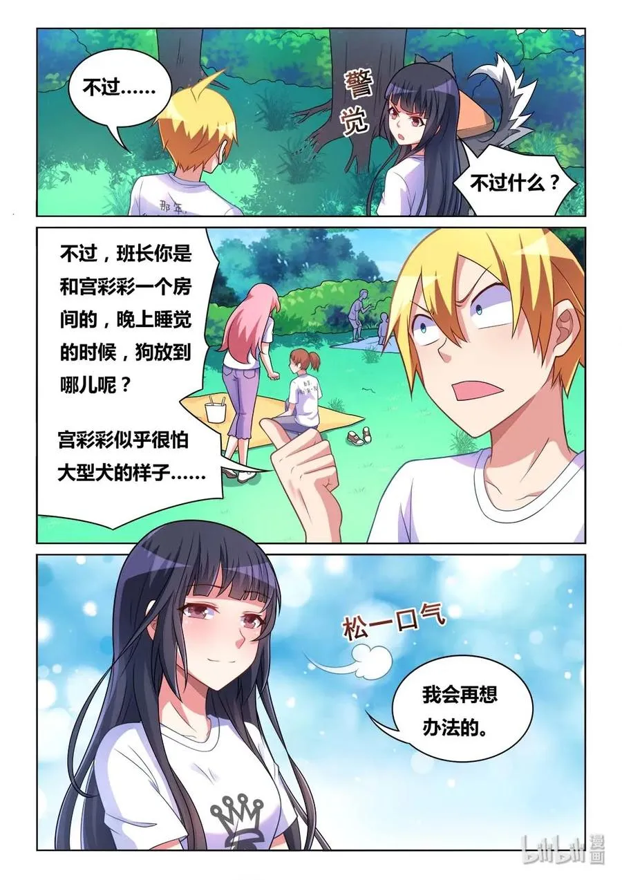 489 吃货的心机 第12页