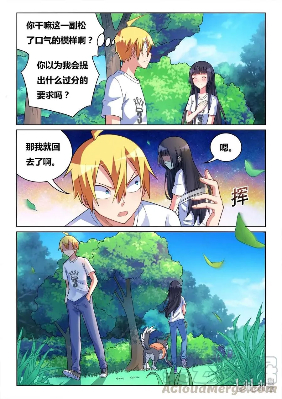 489 吃货的心机 第13页