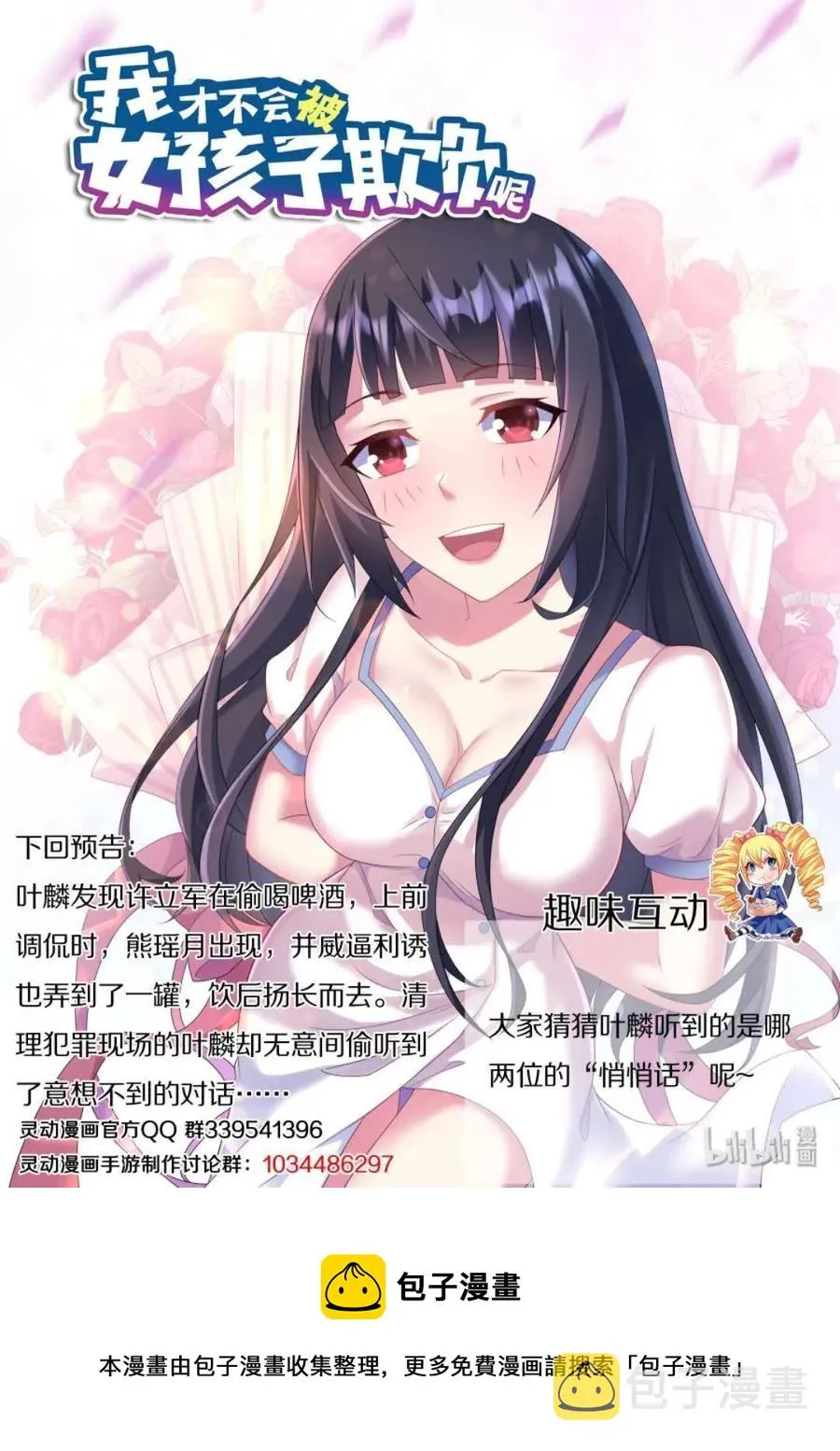 489 吃货的心机 第14页