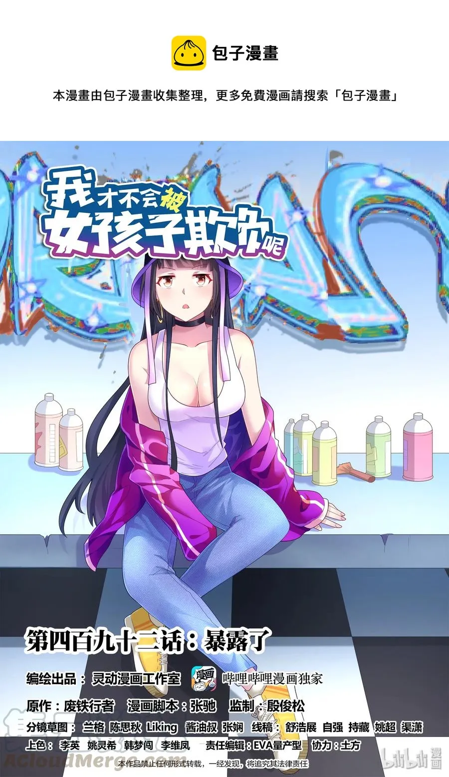 492 暴露了 第1页