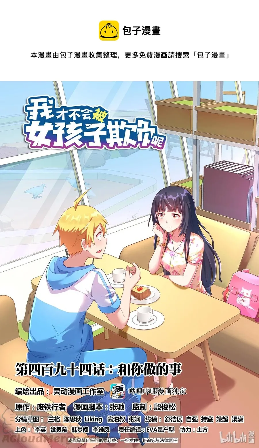 494 和你做的事 第1页