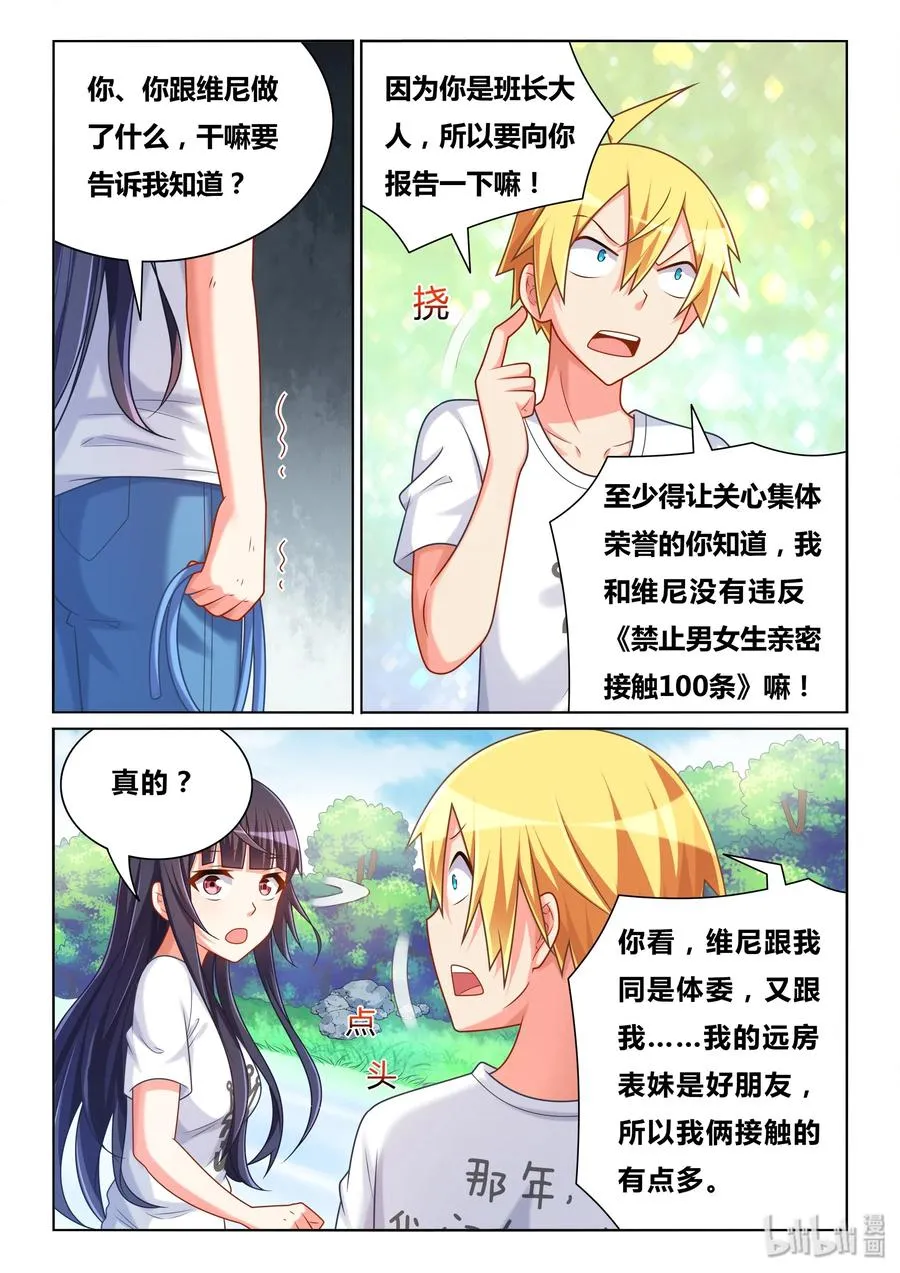 494 和你做的事 第8页