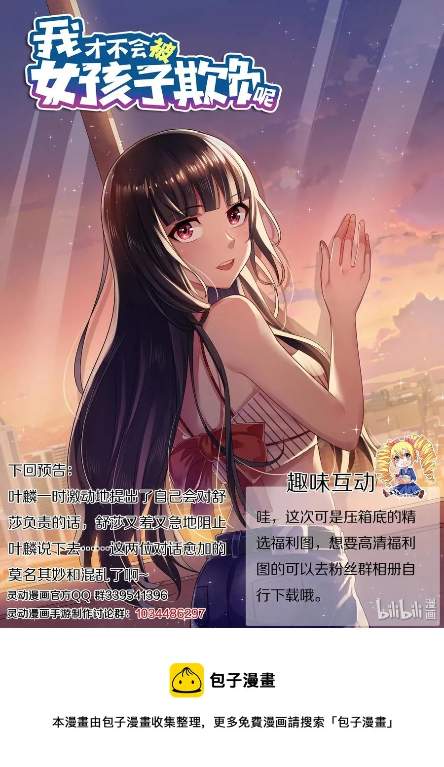 494 和你做的事 第14页