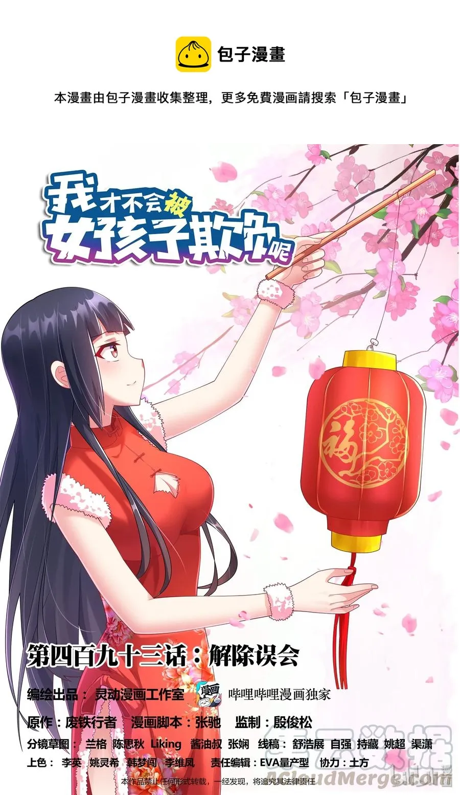 493 解除误会 第1页