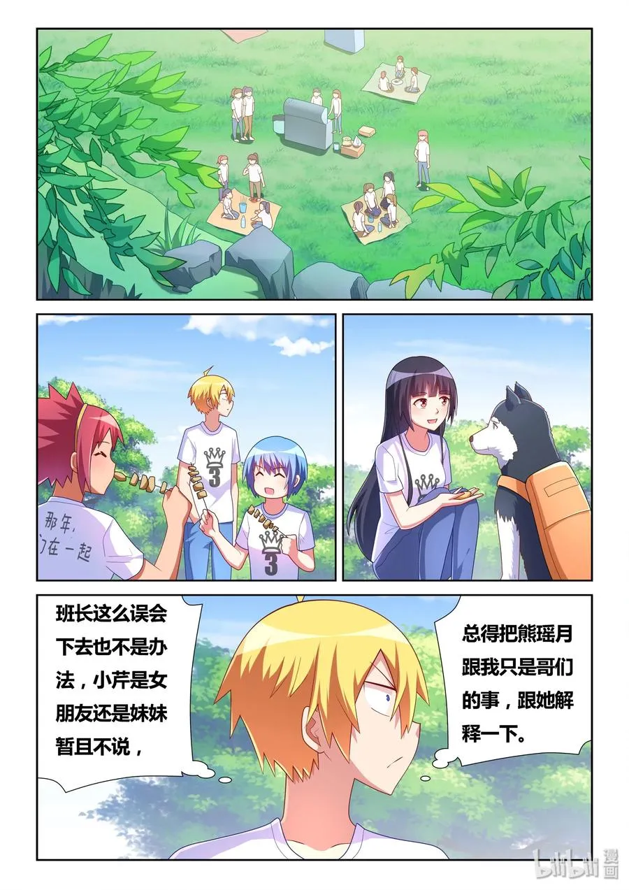 493 解除误会 第2页