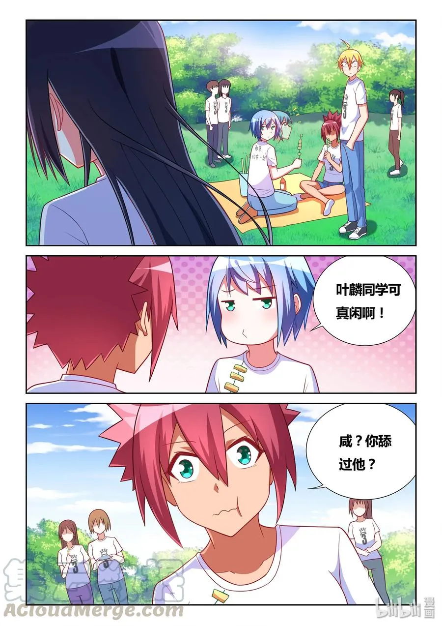 493 解除误会 第3页