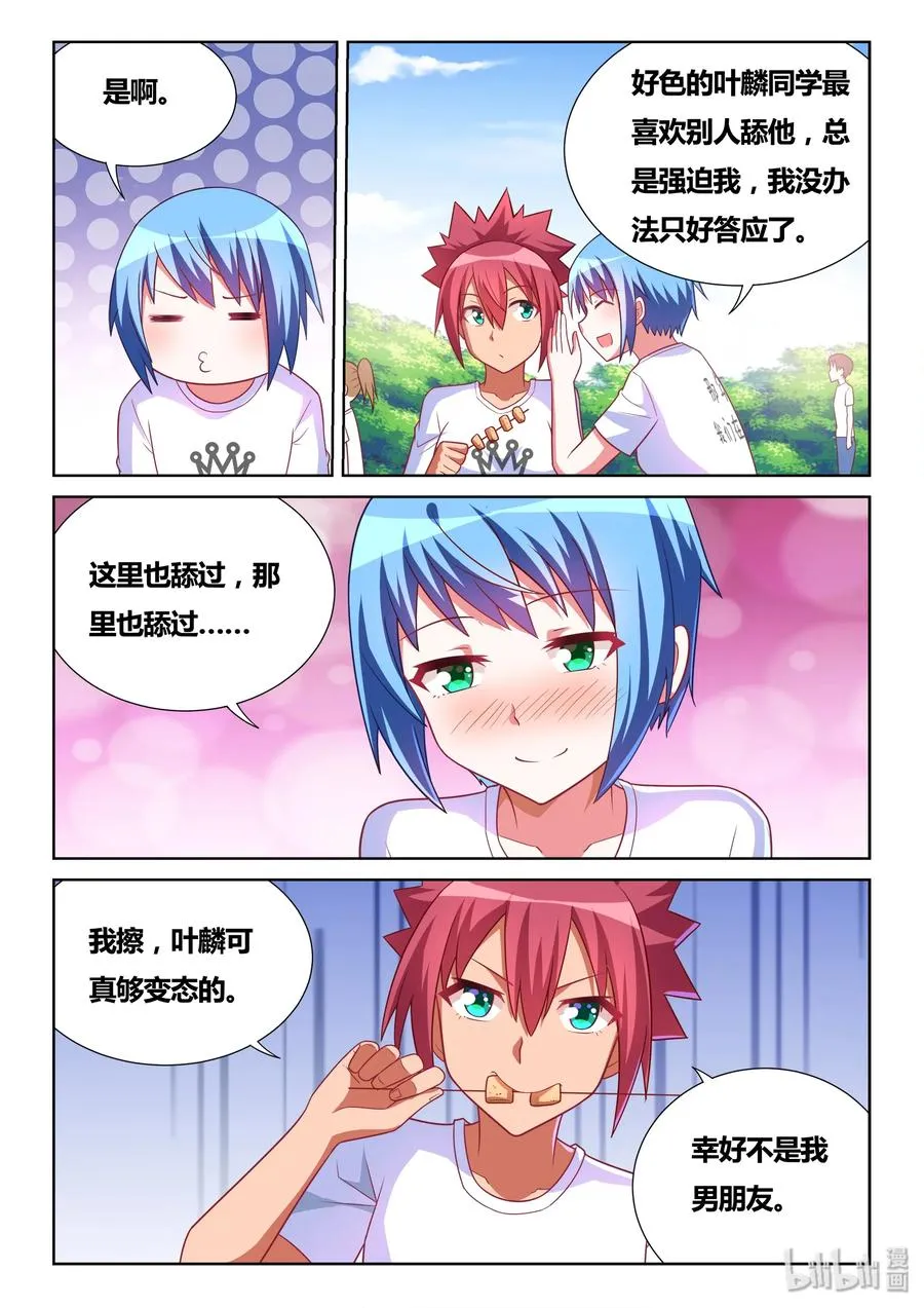 493 解除误会 第4页