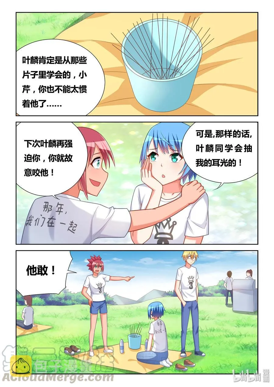 493 解除误会 第5页
