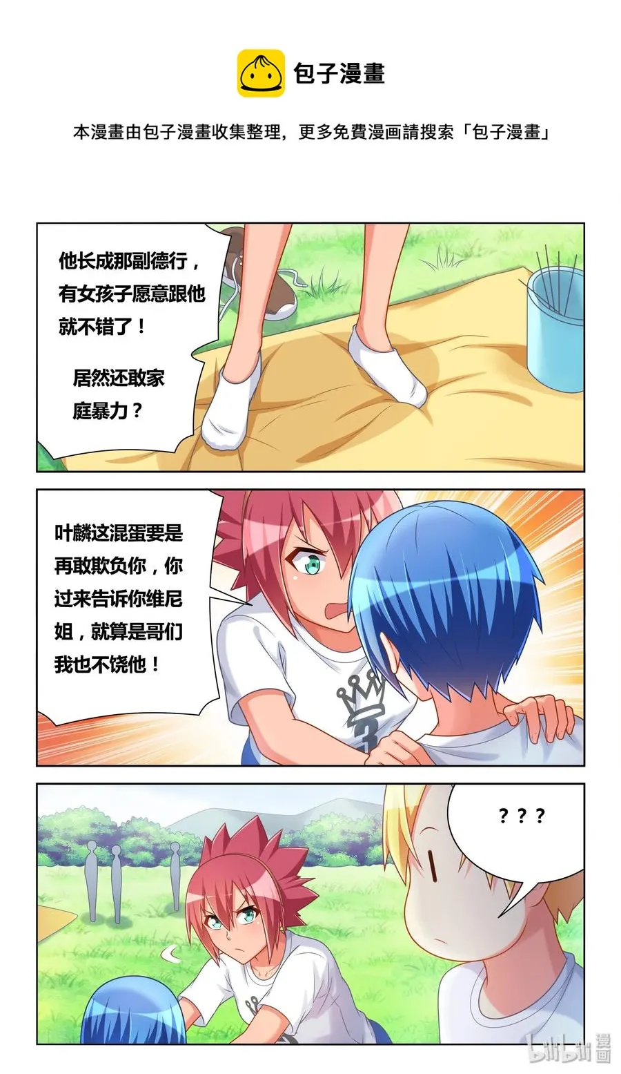 493 解除误会 第6页