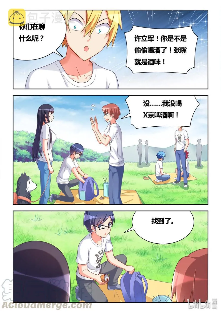 493 解除误会 第7页