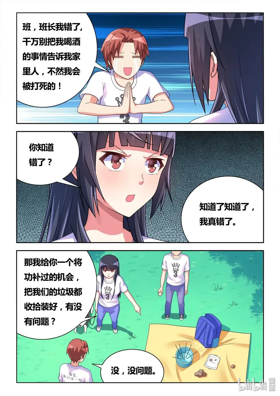 493 解除误会 第8页
