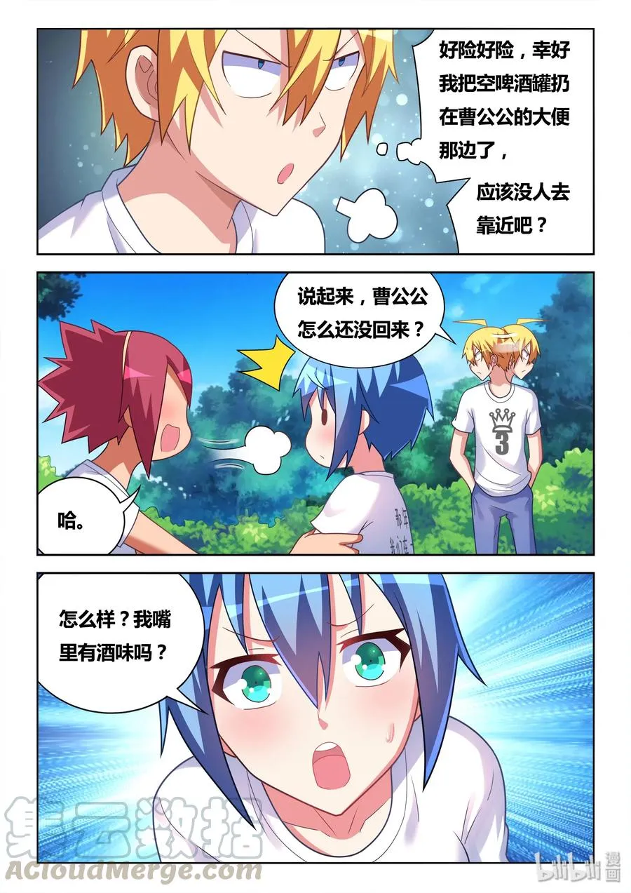 493 解除误会 第9页