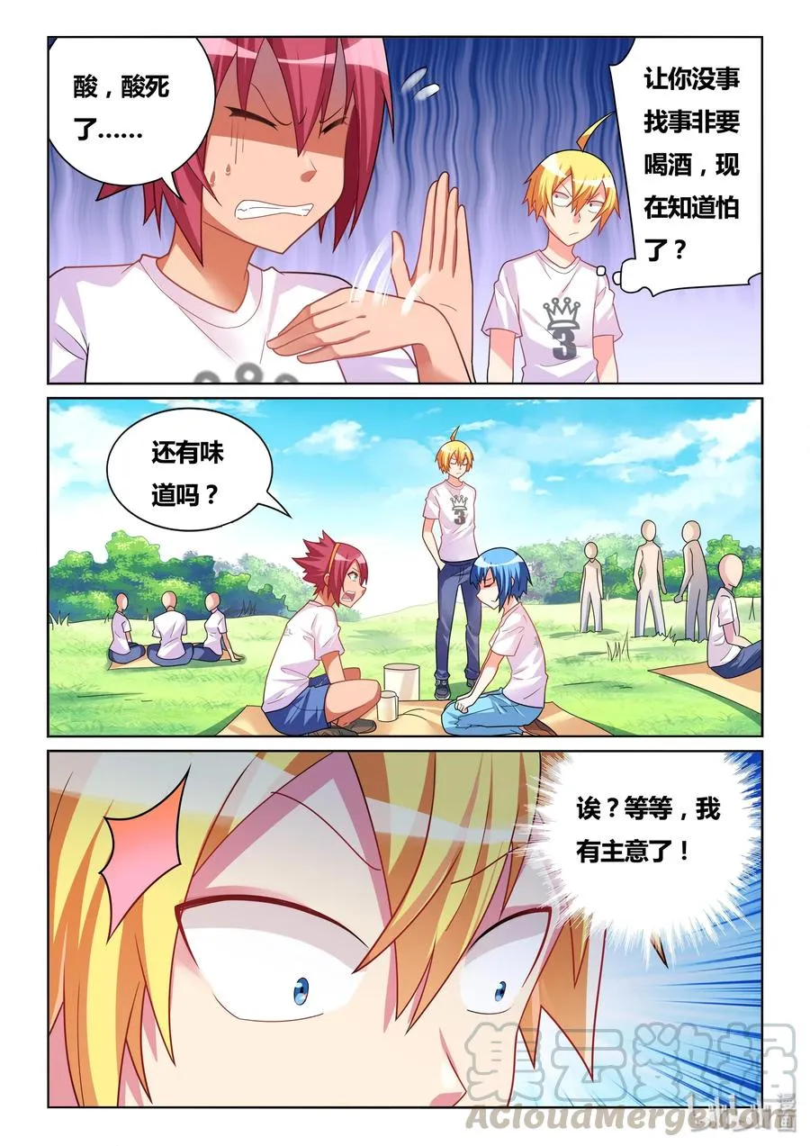 493 解除误会 第11页