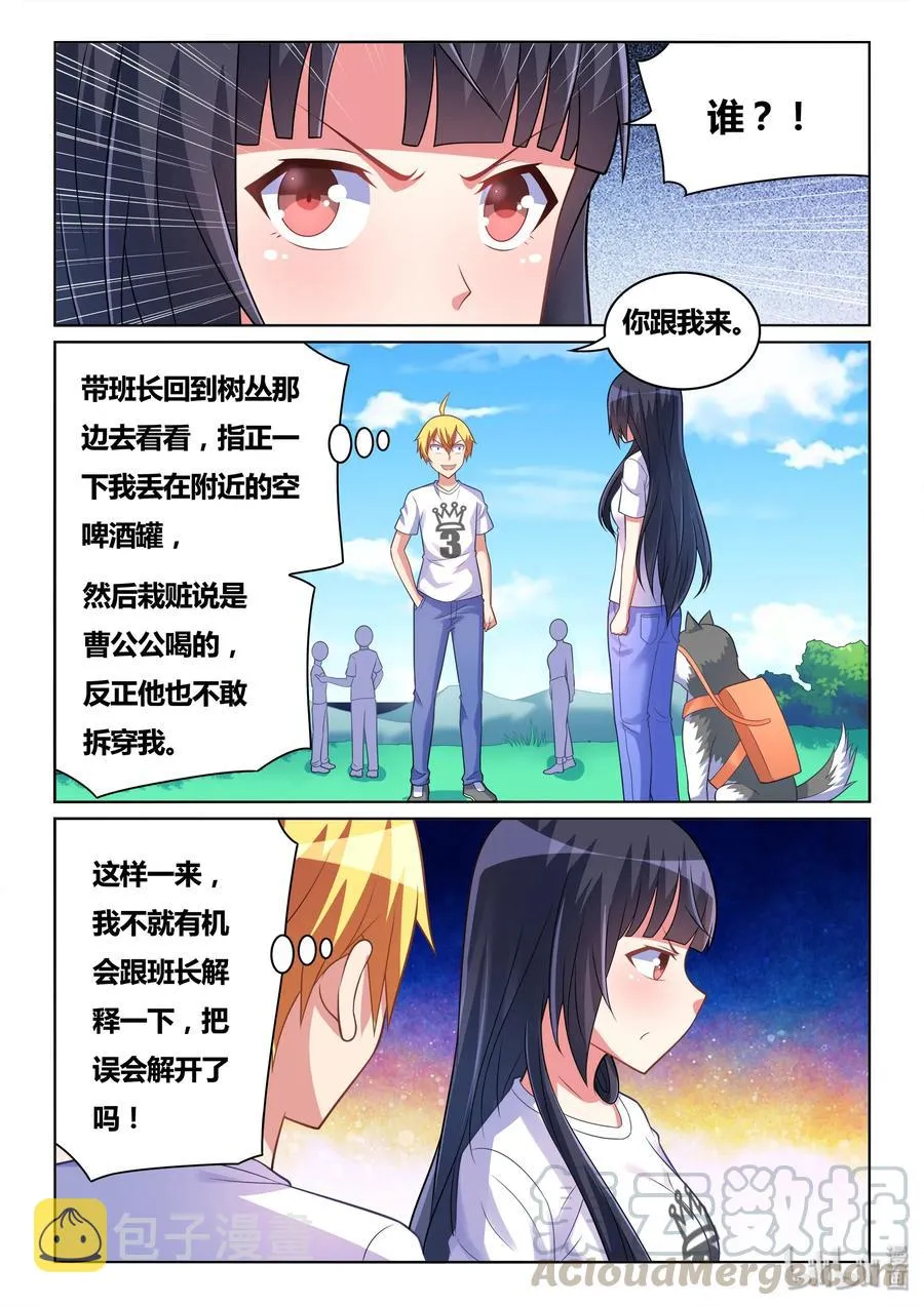 493 解除误会 第13页